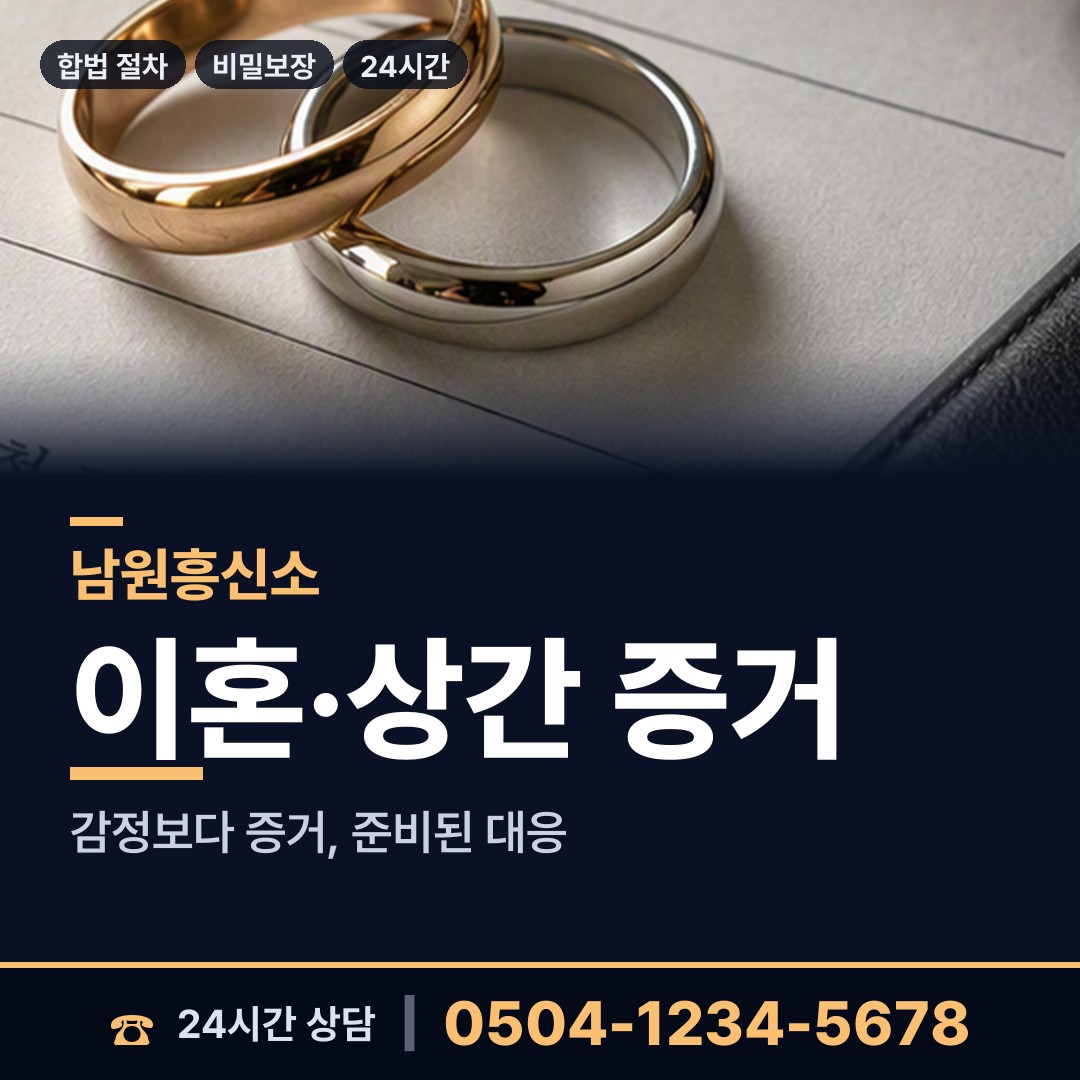 남원 주천면 탐정의뢰 상담 안내