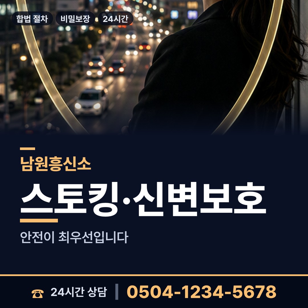 남원 주천면 탐정업체 상담 안내