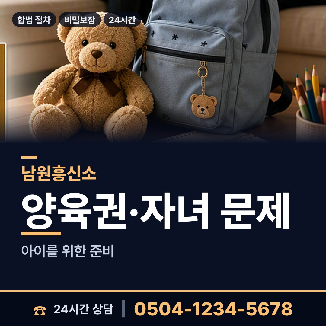 남원 주천면 민간조사원 상담 안내